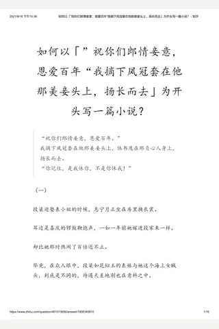 如何以「”祝你们郎情妾意，恩爱百年“我摘下凤冠套在他那美妾头上，扬长而去」为开头写一篇小说？ - 知乎(2) 封面