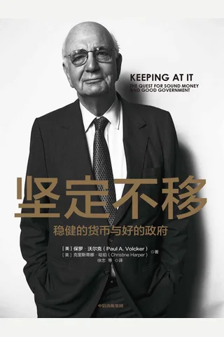 《坚定不移》 封面