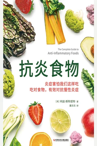《抗炎食物》 封面