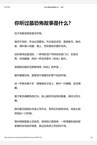 你听过最恐怖故事是什么？ - 知乎 封面