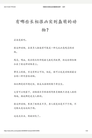 有哪些长相很凶实则蠢萌的动物？ - 知乎 封面