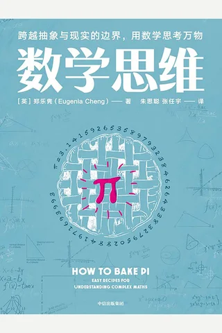 《数学思维》 封面