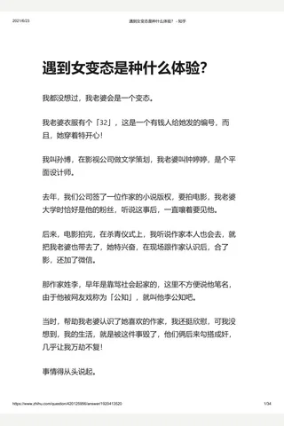 遇到女变态是种什么体验？ - 知乎 封面
