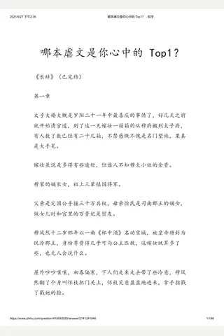 哪本虐文是你心中的 Top1？ - 知乎 封面