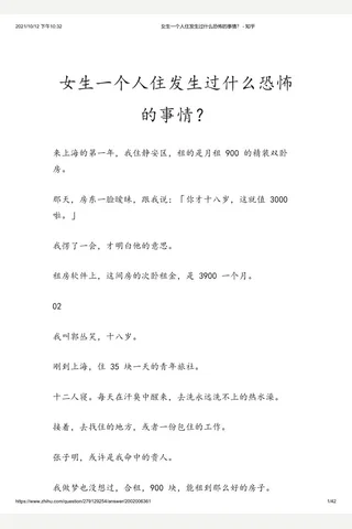 女生一个人住发生过什么恐怖的事情？ - 知乎 封面