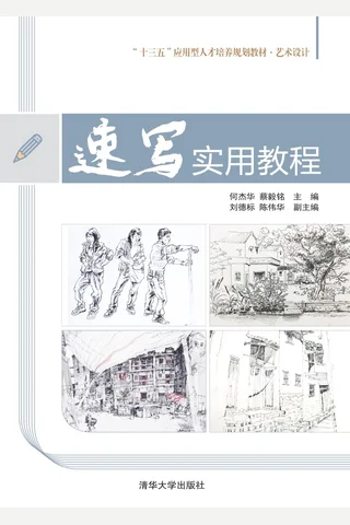 速写实用教程 封面