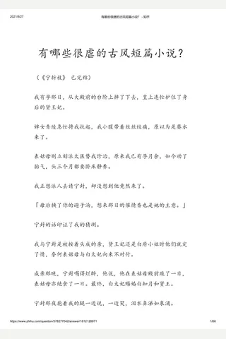有哪些很虐的古风短篇小说？ - 知乎 封面