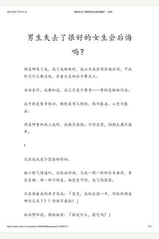 男生失去了很好的女生会后悔吗？ - 知乎 封面