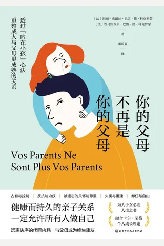 《你的父母不再是你的父母》【豆瓣评分8.5】 封面