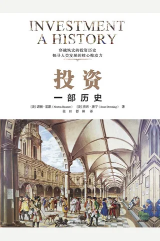 投资：一部历史 封面