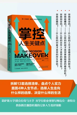 《掌控人生关键点》 封面