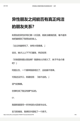 异性朋友之间能否有真正纯洁的朋友关系？ - 知乎 封面