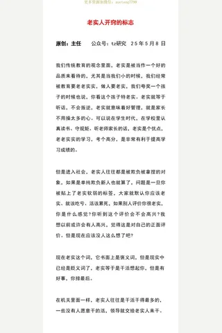 体制主任付费文250508：老实人开窍的标志 封面