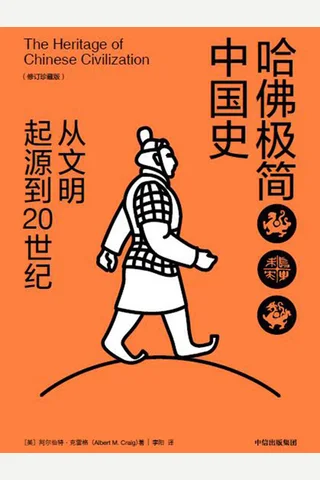 《哈佛极简中国史》 封面