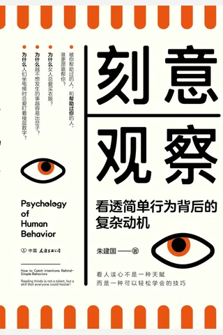 《刻意观察》 封面