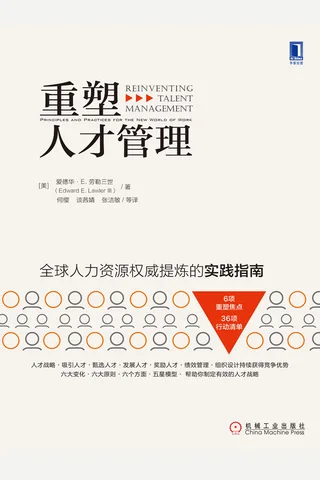 《重塑人才管理》 封面