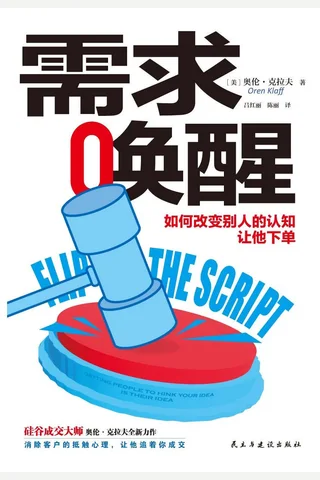 《需求唤醒》 封面