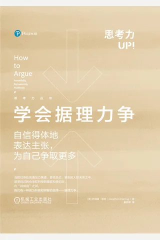 《学会据理力争》 封面