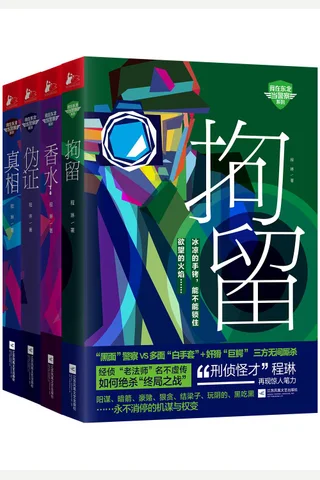 我在东北当JC系列 封面