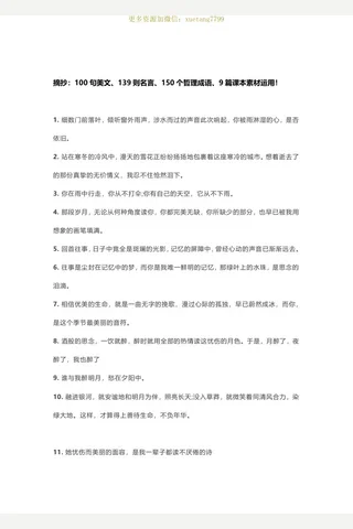 摘抄：100句美文、139则名言、150个哲理成语、9篇课本素材运用！ 封面