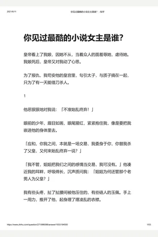 你见过最酷的小说女主是谁？ - 知乎 封面