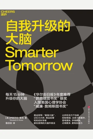 自我升级的大脑 封面