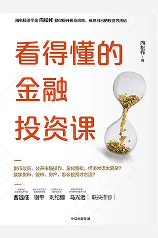 《看得懂的金融投资课》 封面