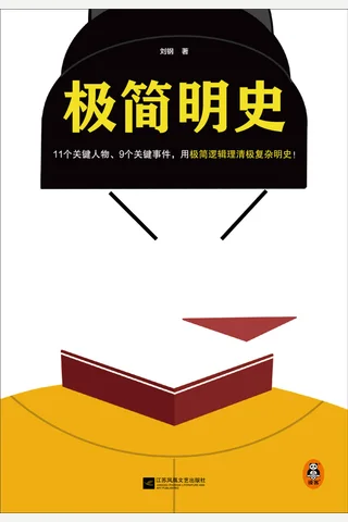 《极简明史》 封面
