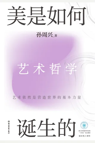 美是如何诞生的 封面