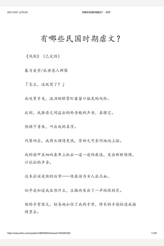 有哪些民国时期虐文？ - 知乎 封面