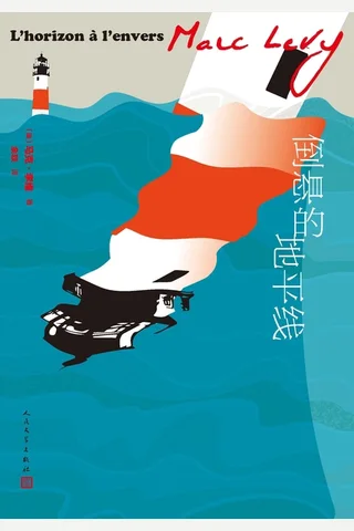 倒悬的地平线 封面
