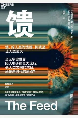 《馈》 封面