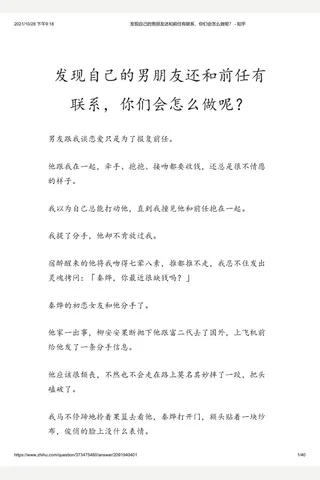发现自己的男朋友还和前任有联系，你们会怎么做呢？ - 知乎 封面