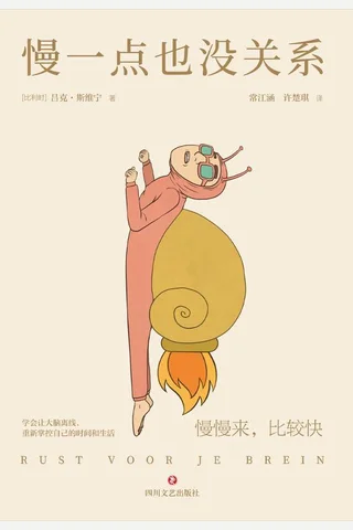 《慢一点也没关系》 封面