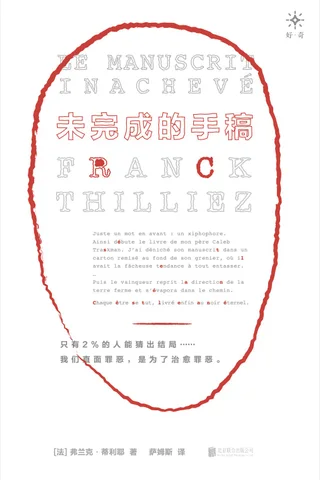 未完成的手稿 封面