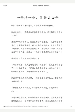知乎盐选 一命换一命，算什么公平 封面