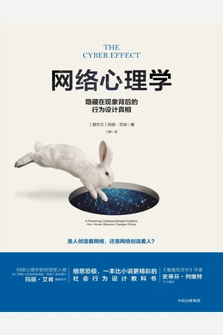 网络心理学 封面
