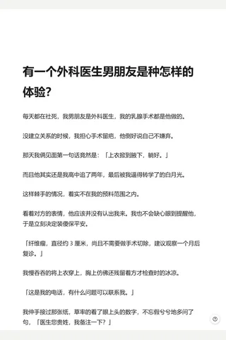 有一个外科医生男朋友是种怎样的体验？ - 知乎 封面