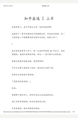 知乎盐选 上岸 封面