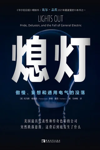 《熄灯》 封面