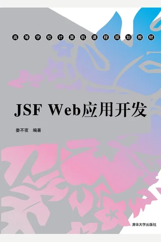 JSF Web应用开发 封面