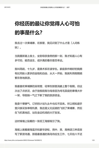 你经历的最让你觉得人心可怕的事是什么？ - 知乎 封面
