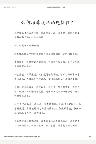 如何培养说话的逻辑性？ - 知乎 封面