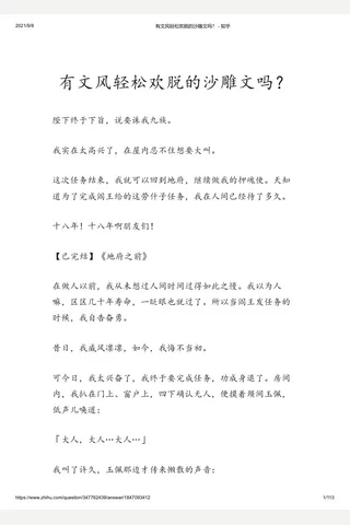 有文风轻松欢脱的沙雕文 吗？ - 知乎 封面