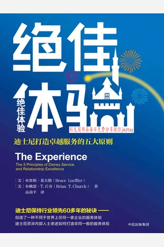《绝佳体验》 封面