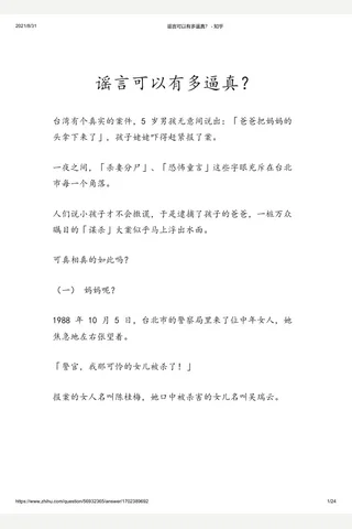 谣言可以有多逼真？ - 知乎 封面