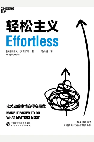 《轻松主义》 封面