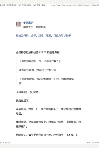 如何以「既然想吃软饭，为什么不来找我？」为开头写一篇故事？ - 知乎 封面