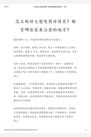 怎么做好大型电商详情页？都有哪些需要注意的地方？ - 知乎 封面