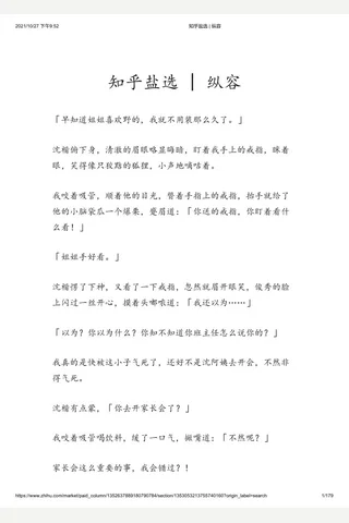 知乎盐选 纵容 封面